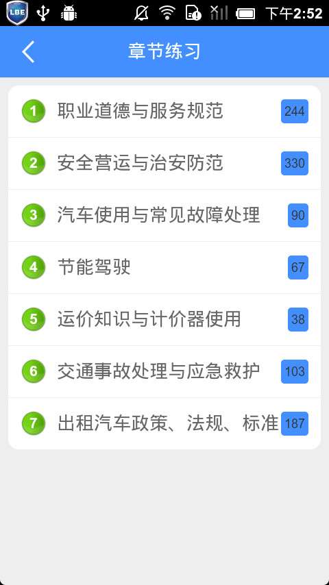 宏遠(yuǎn)駕考出租車資格證考題 v5.0 安卓手機(jī)版 4