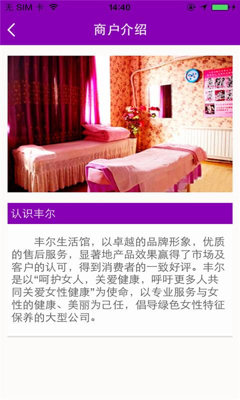 豐爾生活館(女性健康美容)3