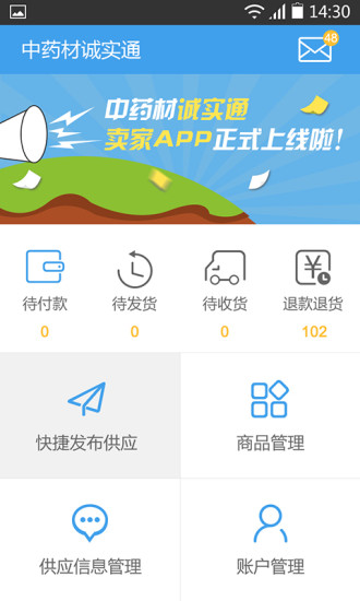 中藥材誠(chéng)實(shí)通賣家版 v1.0.4 安卓版 2