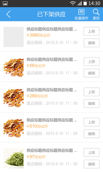 中藥材誠(chéng)實(shí)通賣家版 v1.0.4 安卓版 3