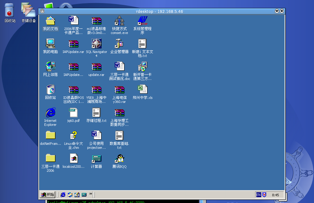 rdesktop中文版