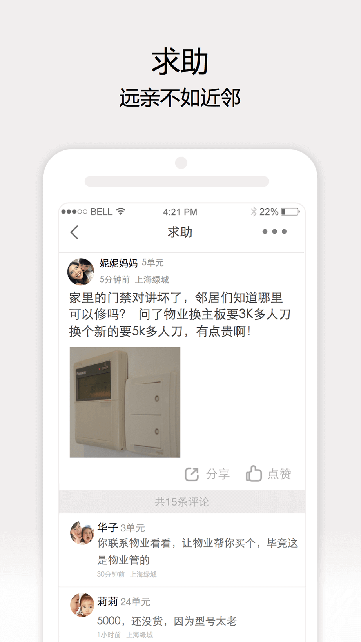 66小區(qū) v1.8.6 安卓版 2