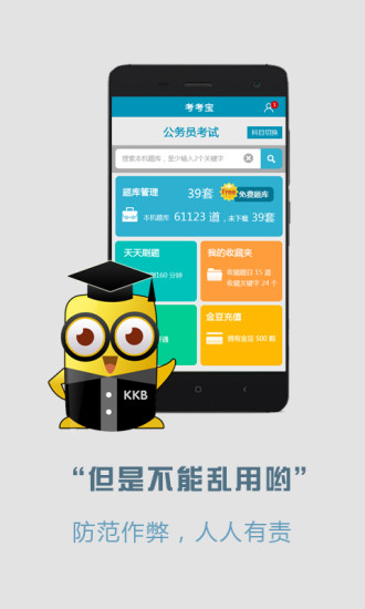 考考寶(考試復(fù)習(xí)) v3.1.2 安卓版 2