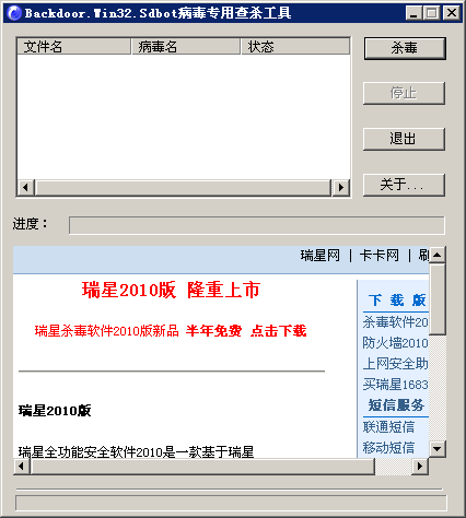 Backdoor.Win32.Sdbot病毒專殺工具RavSdbot.exe  0