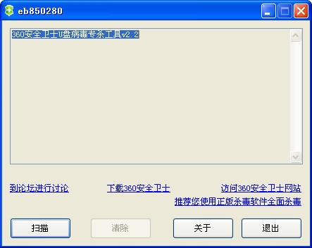 360u盤病毒專殺工具下載
