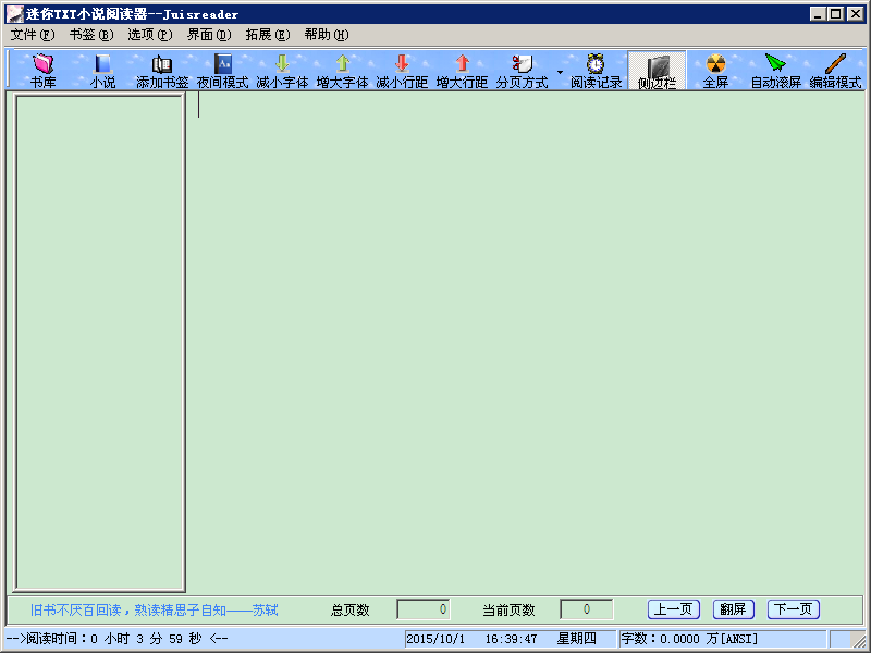迷你TXT小說閱讀器(Juisreader) V2.71 綠色免費版 0