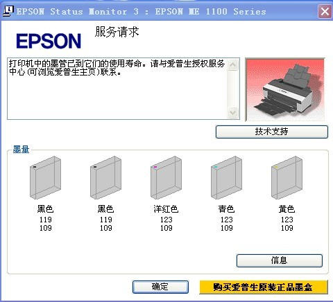 EPSON ME1100噴墨打印機(jī)清零軟件  0