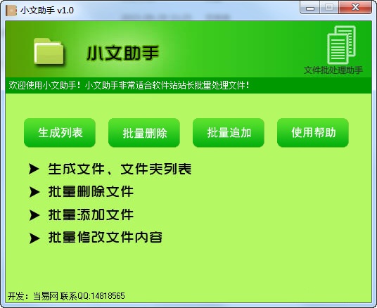 小文助手(文件批量處理神器) v1.0  綠色免費版 0