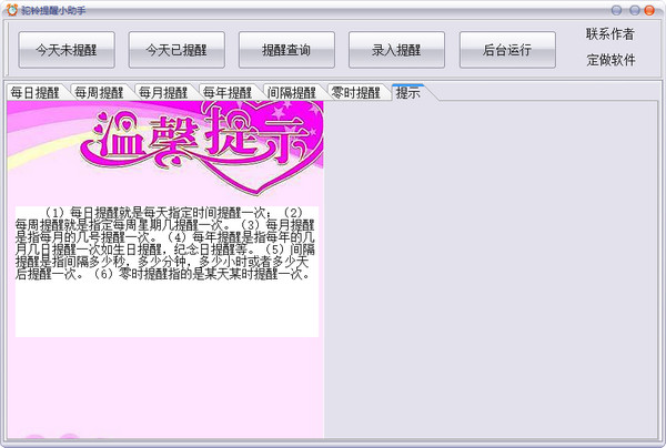 駝鈴提醒小助手(桌面提醒軟件) v1.0 官方版 0