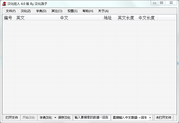 漢化狂人字典
