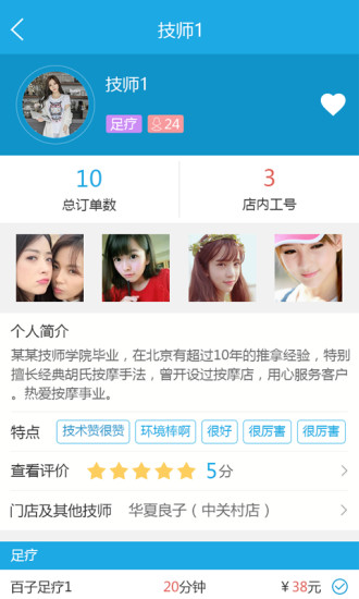 點鐘助手用戶端 v1.0 安卓版 3