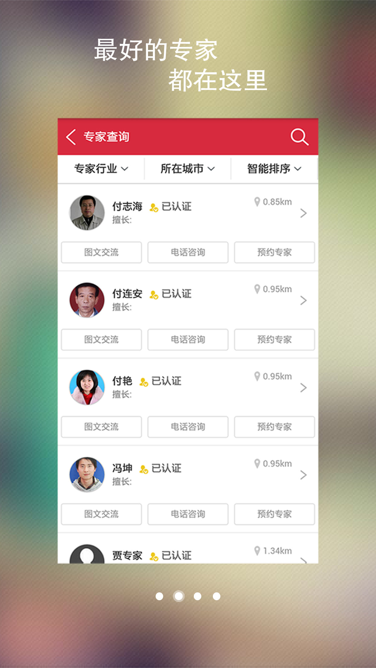 企問(行業(yè)資訊問答) v1.0.8 安卓版 3