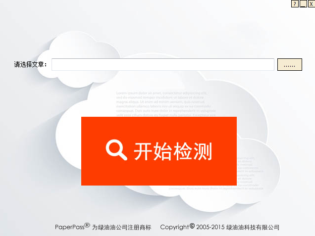 paperpass論文查重軟件