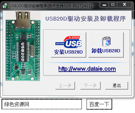 USB20D驅動程序(支持XP/WIN7)  0