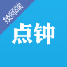 點鐘助手技師端