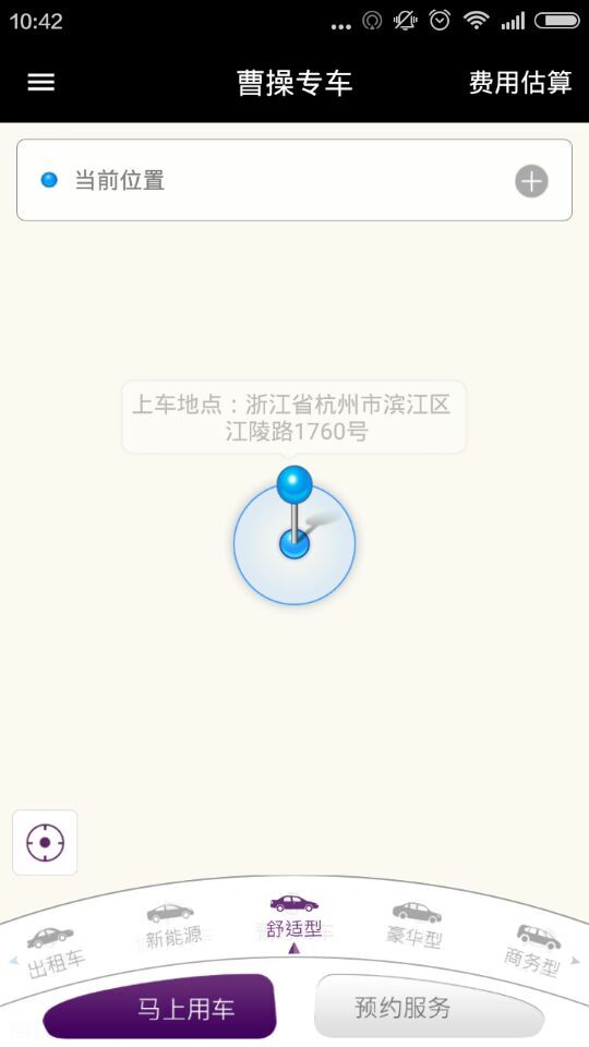 曹操專車ios版 v5.1.4 蘋果iphone手機(jī)版 0