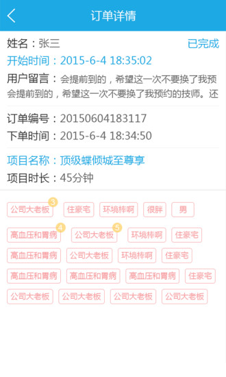 點(diǎn)鐘助手技師端 v1.0 安卓版 0