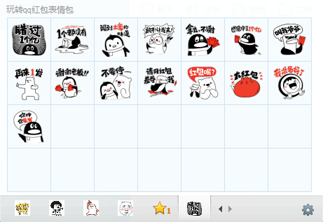玩轉(zhuǎn)qq紅包動(dòng)態(tài)表情包  0