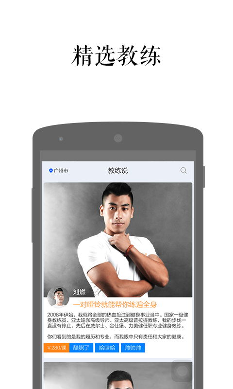 教練說(shuō)app v2.0.1 安卓版 0