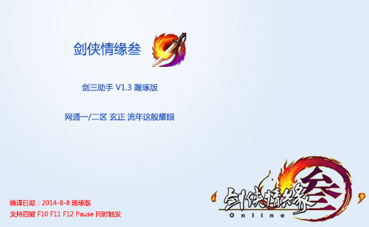 劍三宏助手四鍵版