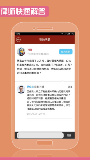 快問律師用戶端 v1.2 安卓版 0