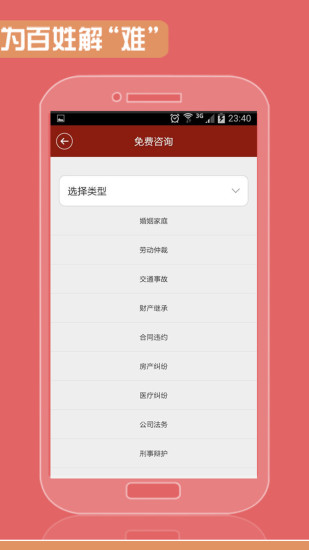 快問律師用戶端 v1.2 安卓版 1