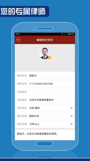 快問律師用戶端 v1.2 安卓版 3