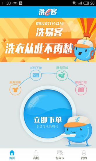 洗e客 v1.0.5 安卓版 0