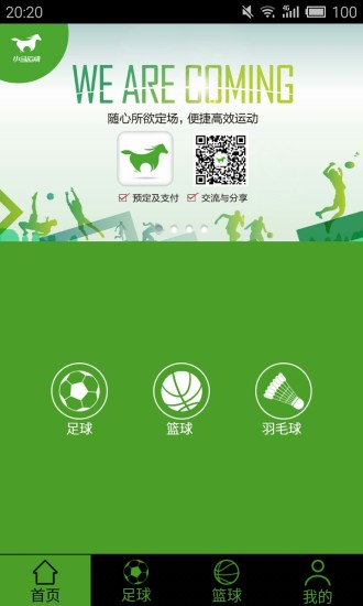 小馬運(yùn)動(dòng) v1.0.2 安卓版_運(yùn)動(dòng)館預(yù)訂app 3
