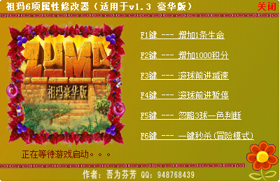 祖瑪豪華版修改器 +6 v1.3 綠色版 0