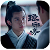 瑯琊榜主題桌面鎖屏