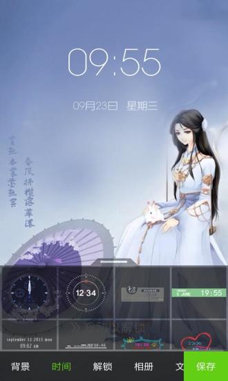 瑯琊榜主題桌面鎖屏 v1.0 安卓版 3