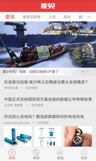 能見(jiàn)(能源行業(yè)資訊) v6.1.4 安卓版 2