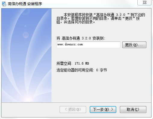 青島高信辦稅通 v3.2.0 官方最新版 0