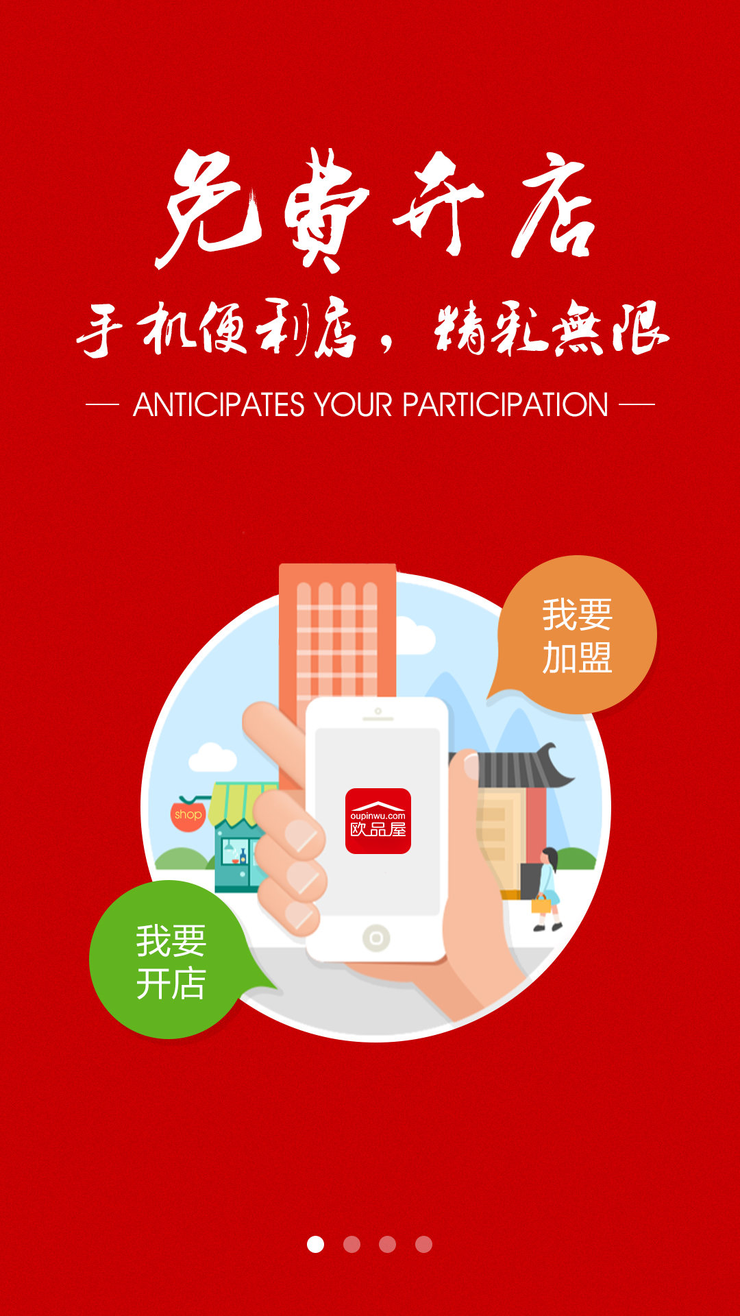 歐品屋店家版app下載
