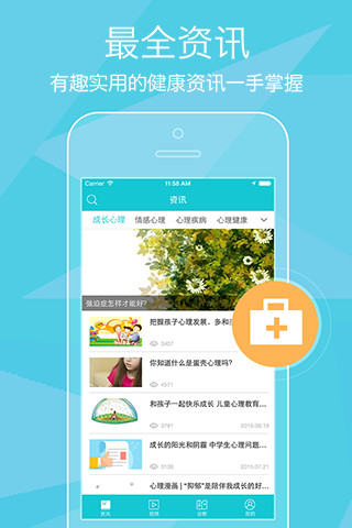 心理健康管家 v1.0.1 安卓版 2