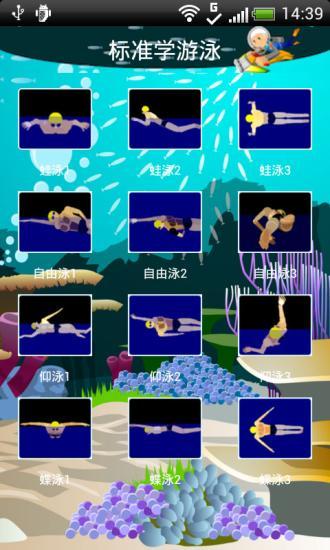 學(xué)游泳 v1.1 安卓版 1