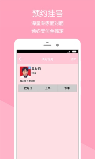 攀枝花婦幼保健院app(攀枝花市婦幼保健院) v1.5.00049.5 安卓版 1