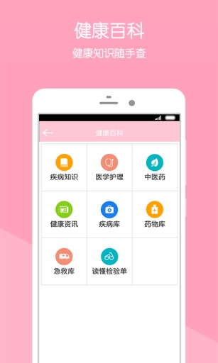 攀枝花婦幼保健院app(攀枝花市婦幼保健院) v1.5.00049.5 安卓版 2