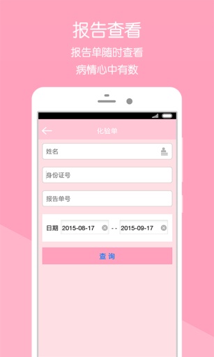 攀枝花婦幼保健院app(攀枝花市婦幼保健院) v1.5.00049.5 安卓版 3
