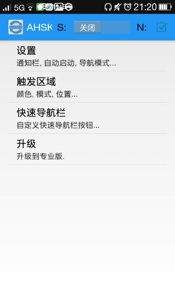 自動軟鍵隱藏免費版 v3.1 安卓版 1