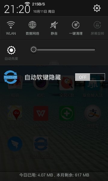 自動軟鍵隱藏免費版 v3.1 安卓版 0