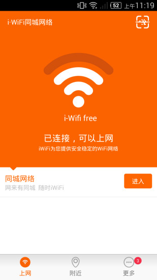 同城網(wǎng)絡(luò)(免費wifi) v2.0.1 安卓版 3