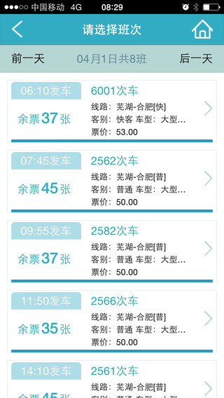 蕪湖運泰訂票客戶端(蕪湖汽車訂票) v3.5 安卓版 0