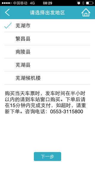 蕪湖運泰訂票客戶端(蕪湖汽車訂票) v3.5 安卓版 2