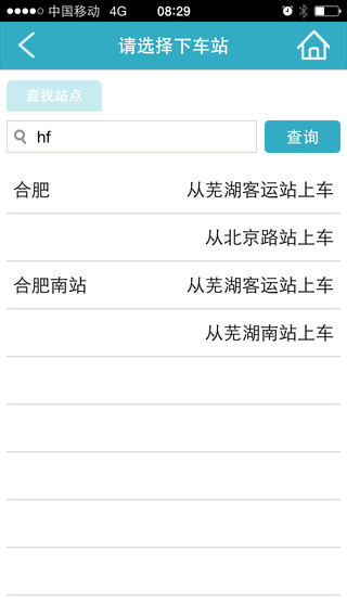 蕪湖運泰訂票客戶端(蕪湖汽車訂票) v3.5 安卓版 1