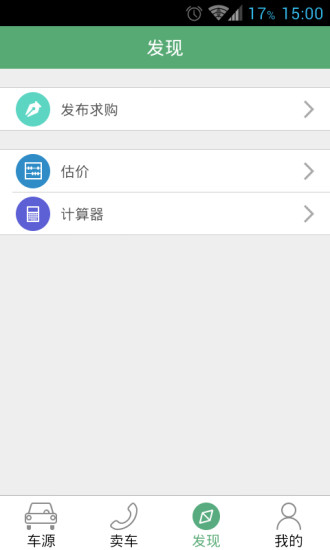鉛筆頭(二手車交易) v1.2 安卓版 1