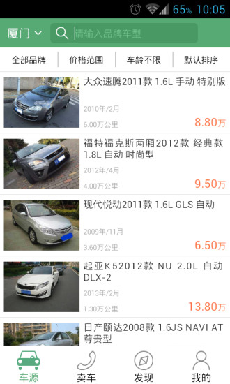 鉛筆頭(二手車交易) v1.2 安卓版 3