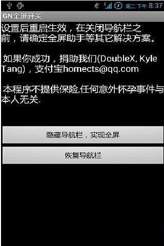 gn全屏開關(guān)v2 v1.0 安卓版 0