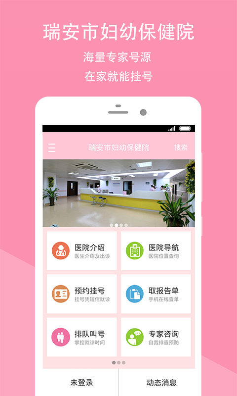 瑞安市婦幼保健院 v1.5.00180.3 安卓版 0